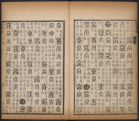篆字汇-卷七 - 第59页