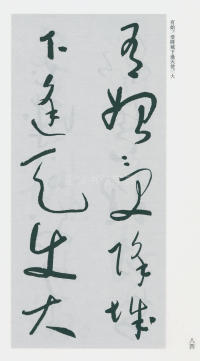 于右任书法全集-卷一六 - 第86页