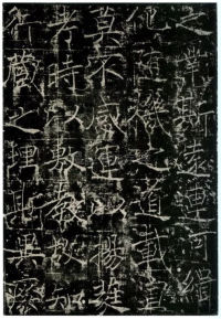 信行禅师碑 - 第3页