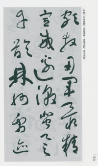 于右任书法全集-卷二〇 - 第102页