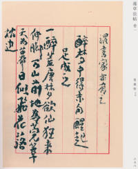 蘧草法帖-卷一 - 第174页
