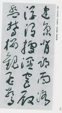 于右任书法全集-卷二〇 - 第92页