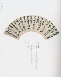吴昌硕书法全集-卷三 - 第265页