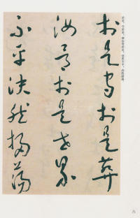 于右任书法全集-卷一六 - 第8页