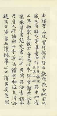 真草千字文-便利堂本 - 第63页