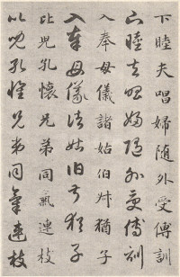 真草千字文卷 - 第13页