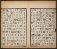 篆字汇-卷七 - 第34页