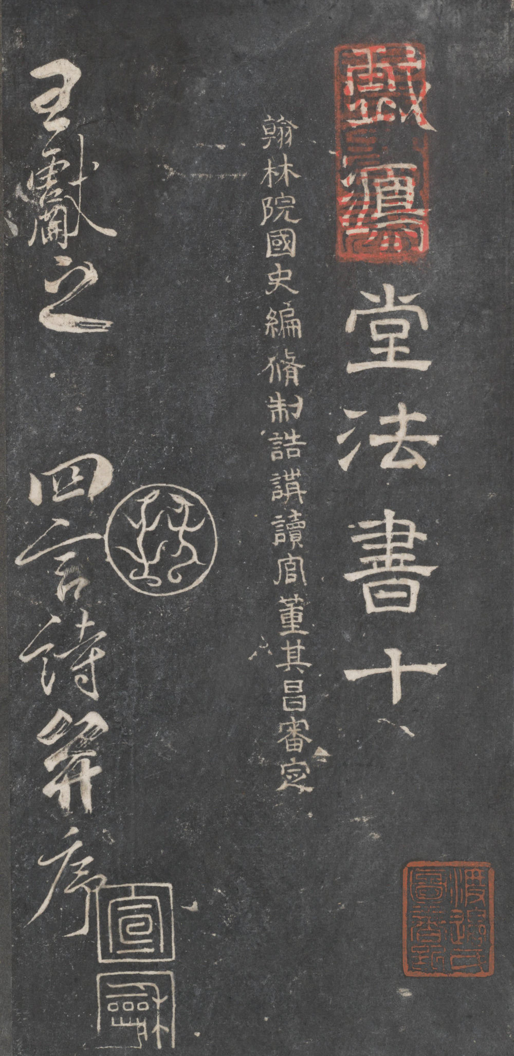 戏鸿堂法帖-东京大学图书馆-卷十 - 第1页