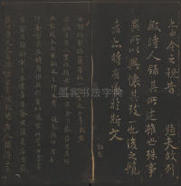 玉烟堂法帖-卷十六 - 第28页