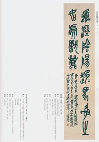 吴昌硕书法全集-卷二 - 第81页