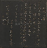 玉烟堂法帖-卷十六 - 第39页