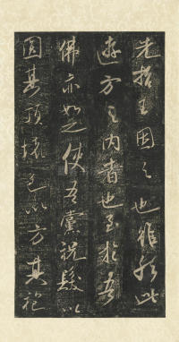 方圆庵记 - 第13页