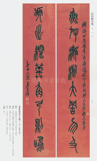 吴昌硕书法全集-卷二 - 第183页