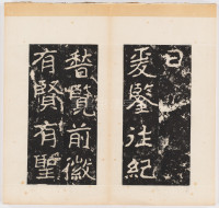 郑文公碑 - 第33页