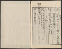 说文解字真本-东京府拂下本-卷一 - 第62页