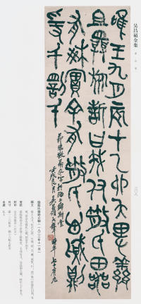 吴昌硕书法全集-卷二 - 第292页