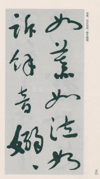 于右任书法全集-卷二五 - 第52页