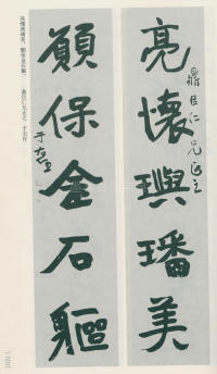 于右任书法全集-卷一 - 第133页