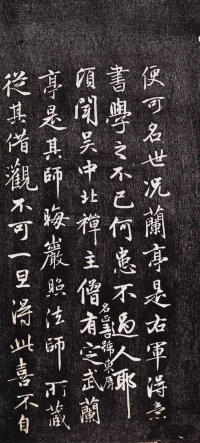 兰亭十三跋 - 第7页