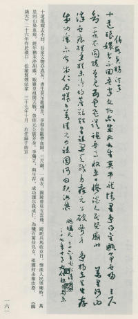 于右任书法全集-卷九 - 第161页