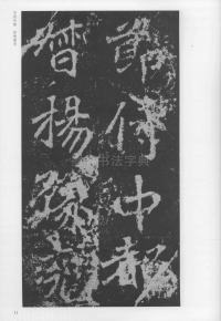 刁遵墓志 - 第11页
