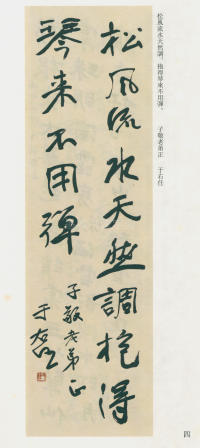 于右任书法全集-卷八 - 第4页