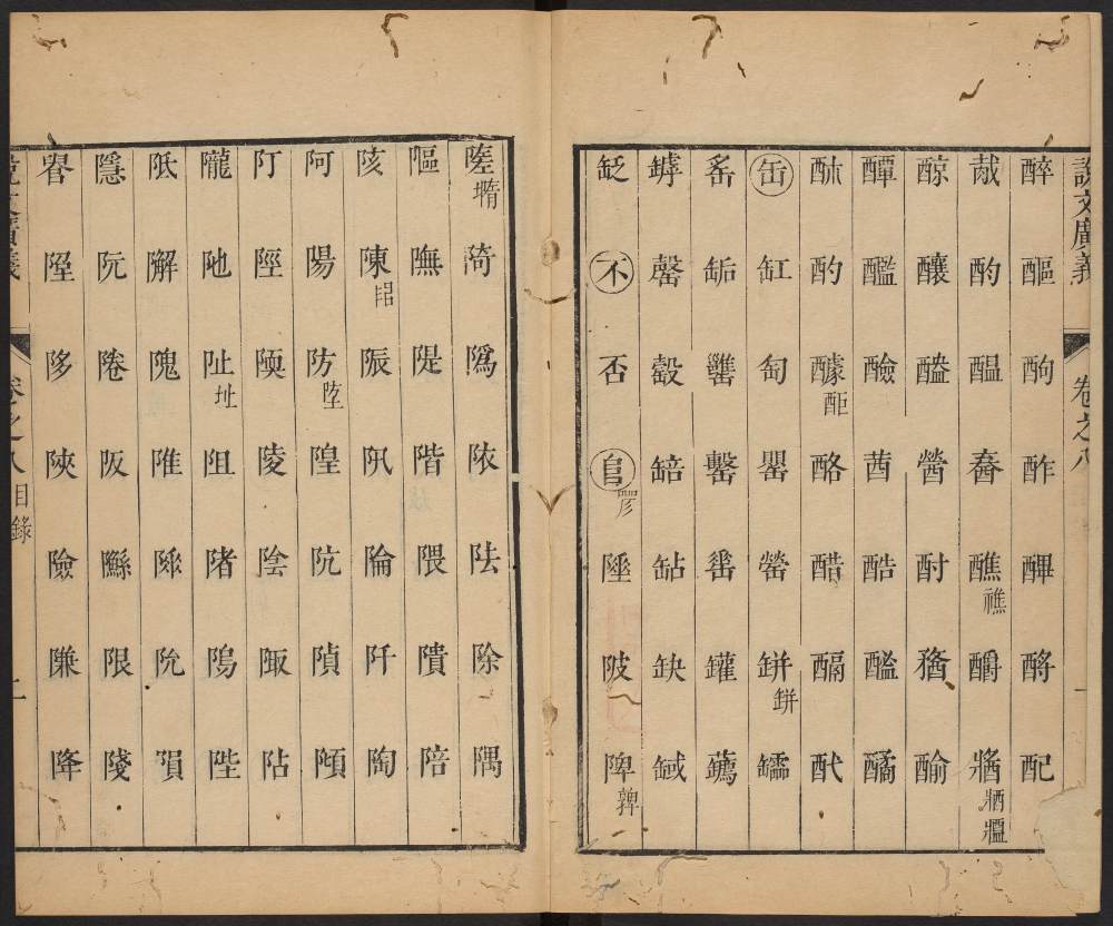 说文广义-卷十 - 第3页