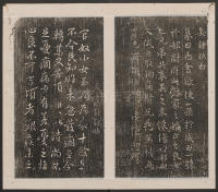 刘园集帖-仁聚堂法帖-仁 - 第9页