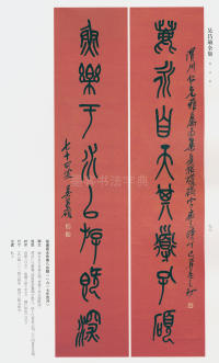 吴昌硕书法全集-卷二 - 第89页
