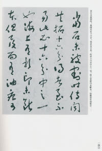 于右任书法全集-卷一六 - 第142页