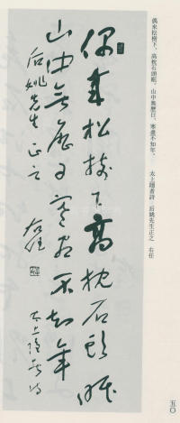 于右任书法全集-卷九 - 第50页