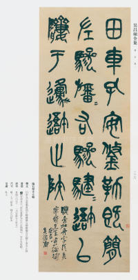 吴昌硕书法全集-卷三 - 第214页