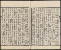 说文解字真本-东京府拂下本-卷四 - 第24页