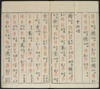 广金石韵府-莲庵藏书-卷二 - 第33页