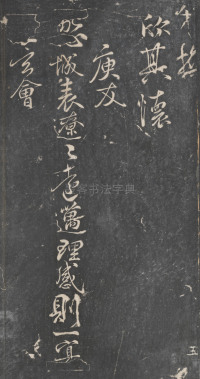 戏鸿堂法帖-东京大学图书馆-卷十 - 第13页