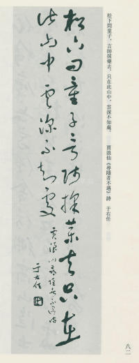 于右任书法全集-卷九 - 第82页