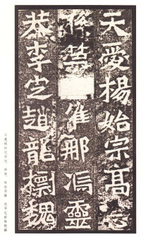 龙门二十品-龙门造像记 - 第42页