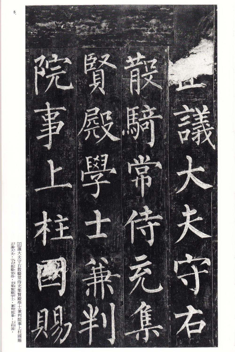 玄秘塔碑 - 第4页