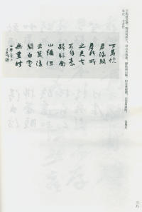 于右任书法全集-卷一四 - 第40页