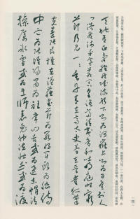 于右任书法全集-卷一二 - 第142页