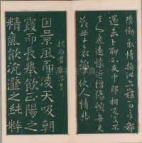 绛帖-明代刻本-卷二-名臣法帖 - 第15页
