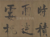 双松图歌 - 第26页