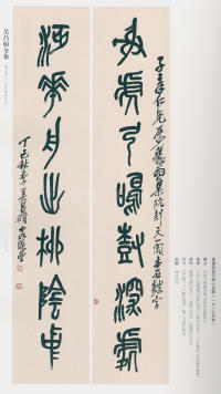 吴昌硕书法全集-卷二 - 第104页