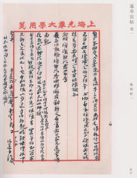 蘧草法帖-卷一 - 第15页