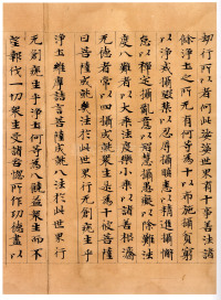 维摩诘经康有为藏本 - 第4页