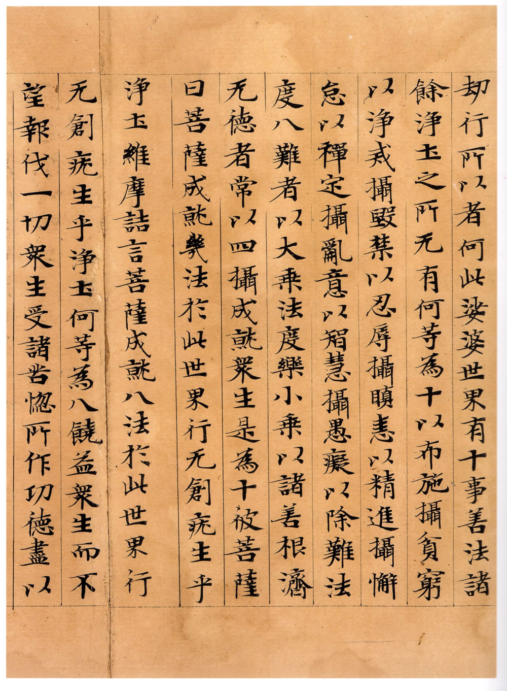维摩诘经康有为藏本 - 第4页