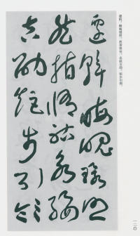 于右任书法全集-卷二〇 - 第122页