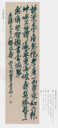 吴昌硕书法全集-卷二 - 第68页