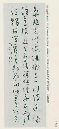 于右任书法全集-卷九 - 第102页