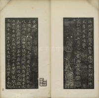 晋唐小楷 - 第11页